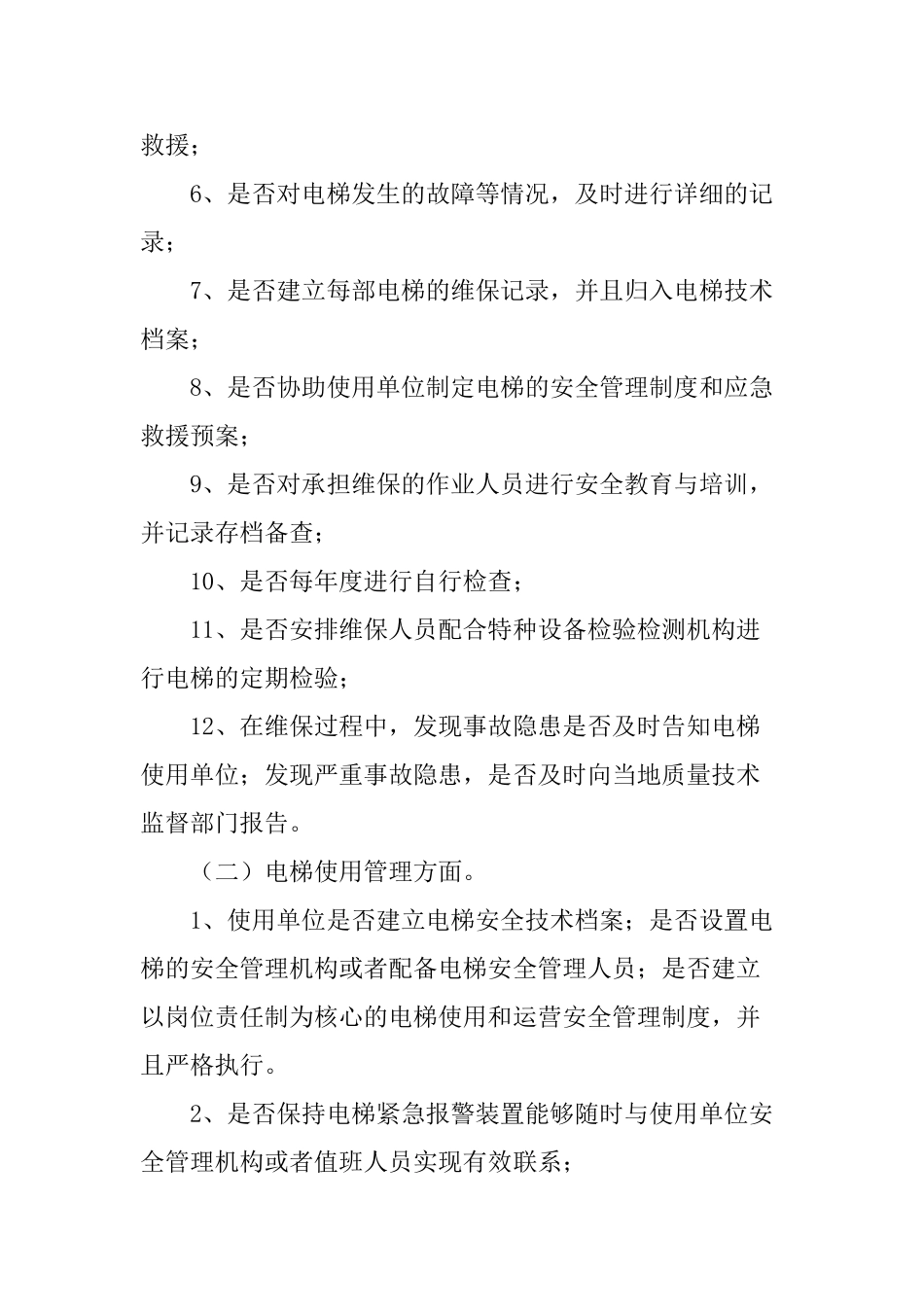 电梯安全工程实施方案_第3页