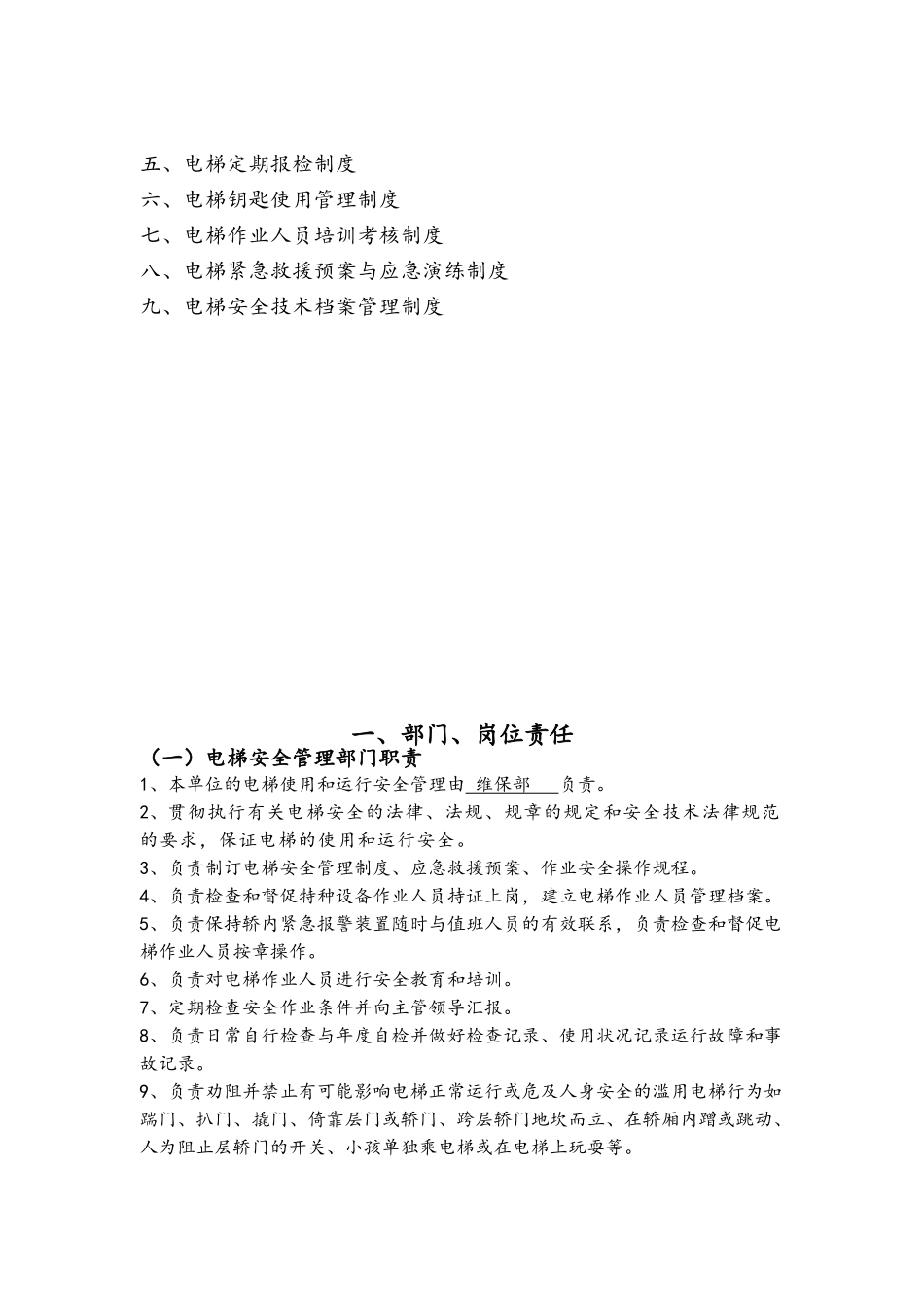 电梯安全生产组织体系_第2页