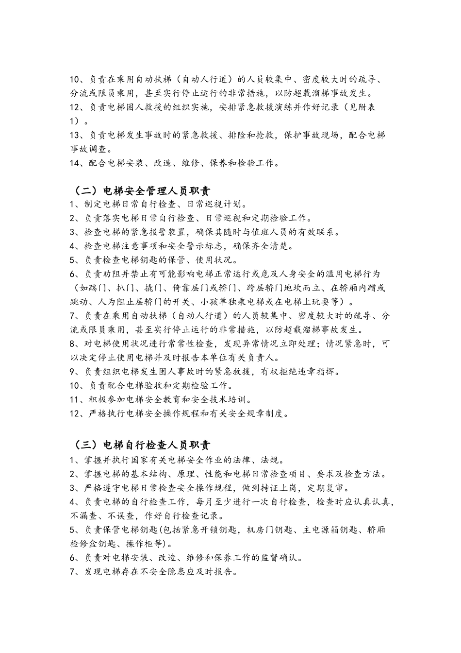 电梯安全生产组织体系_第3页