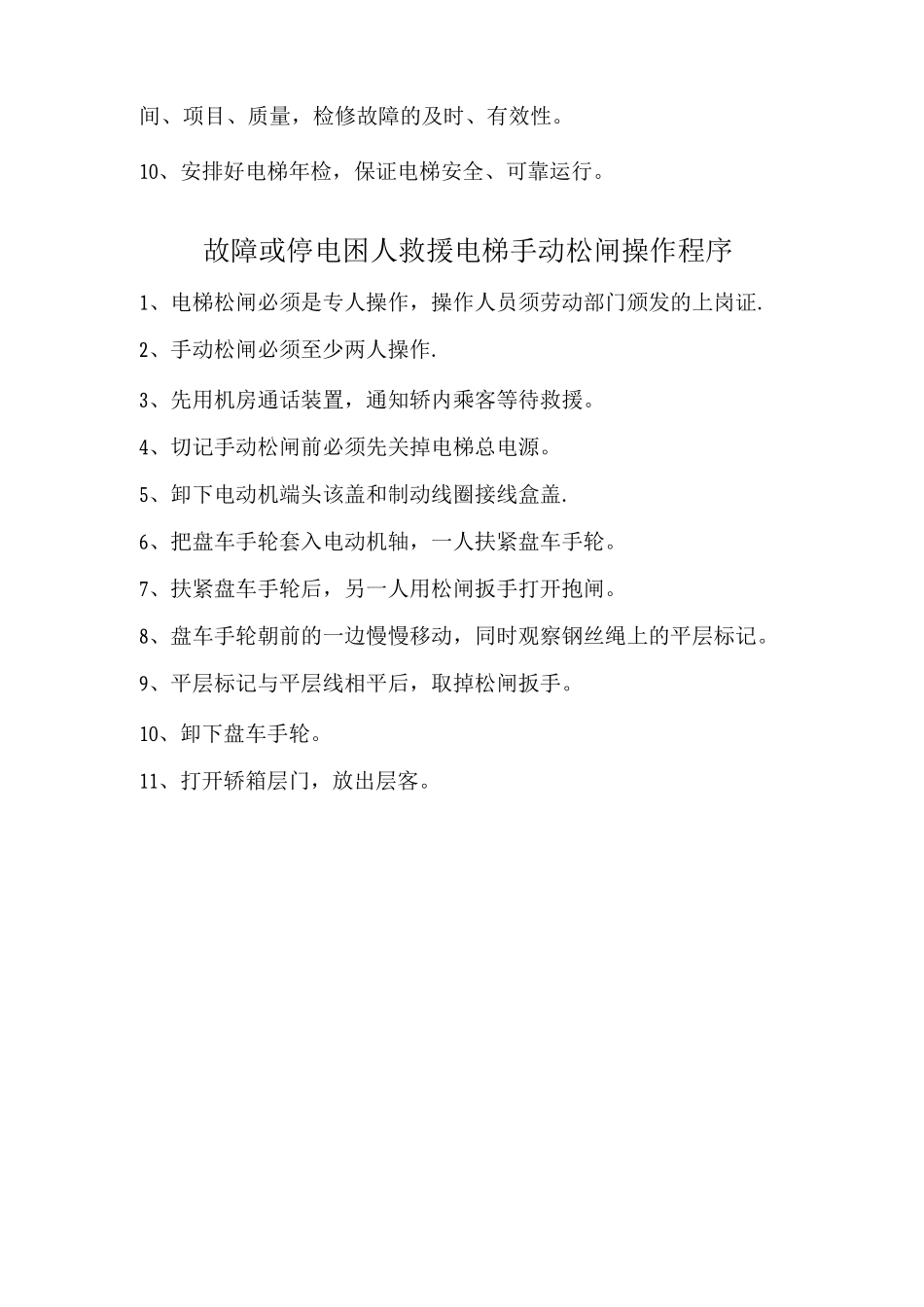 电梯安全操作规范_第2页