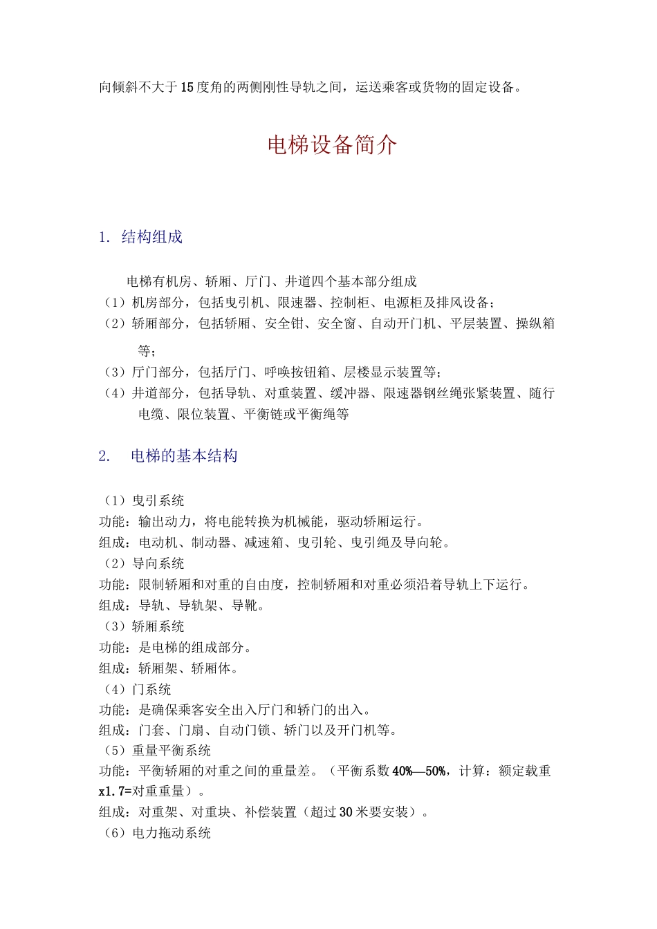 电梯安全知识培训_第2页