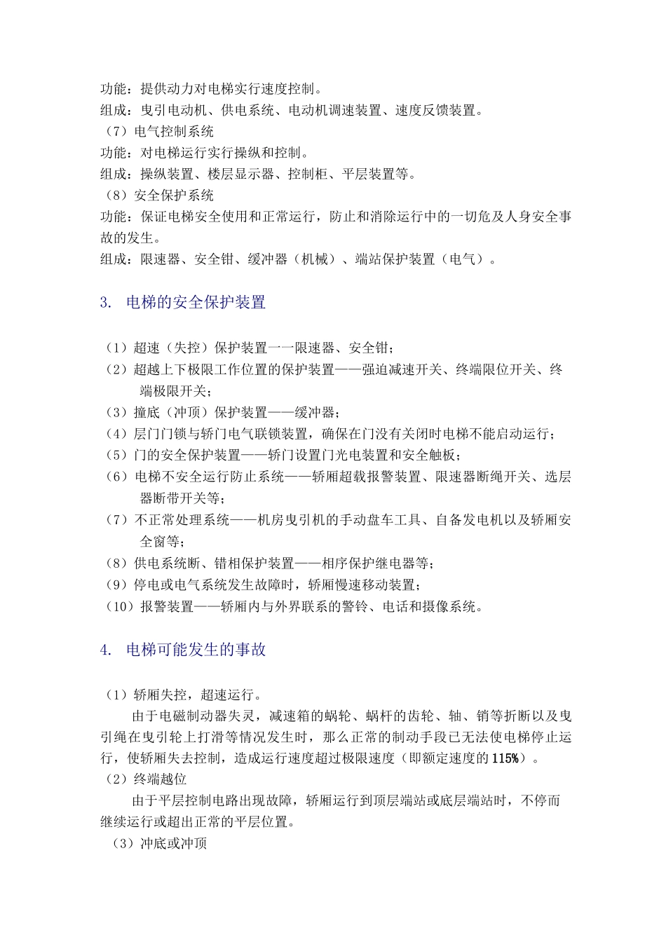 电梯安全知识培训_第3页
