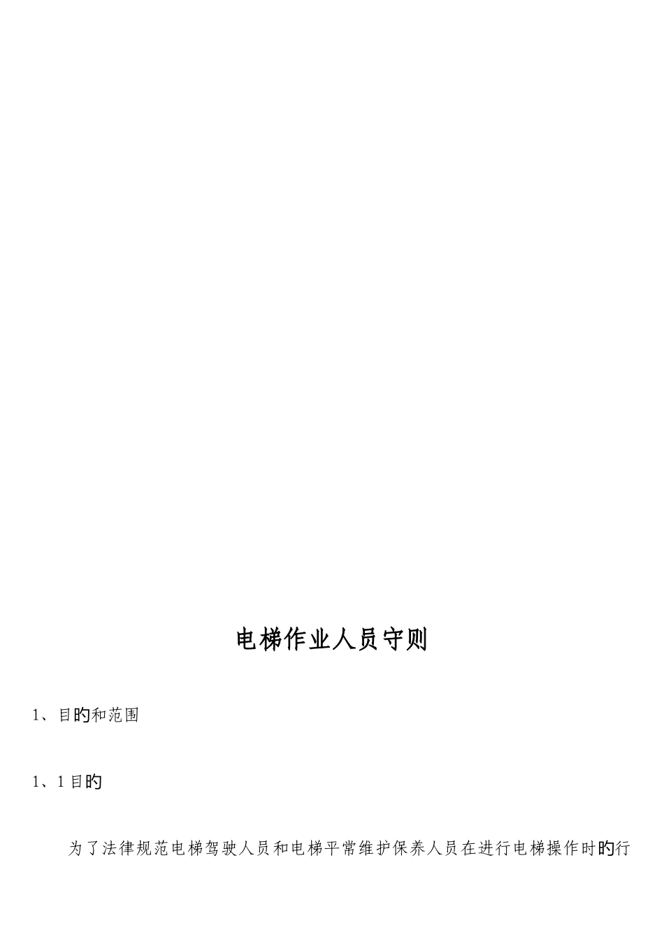 电梯安全管理方案_第2页