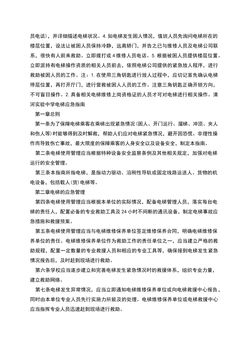 电梯安全管理制度汇编_第2页