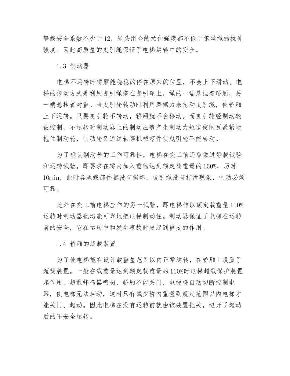 电梯安全装置常识_第2页