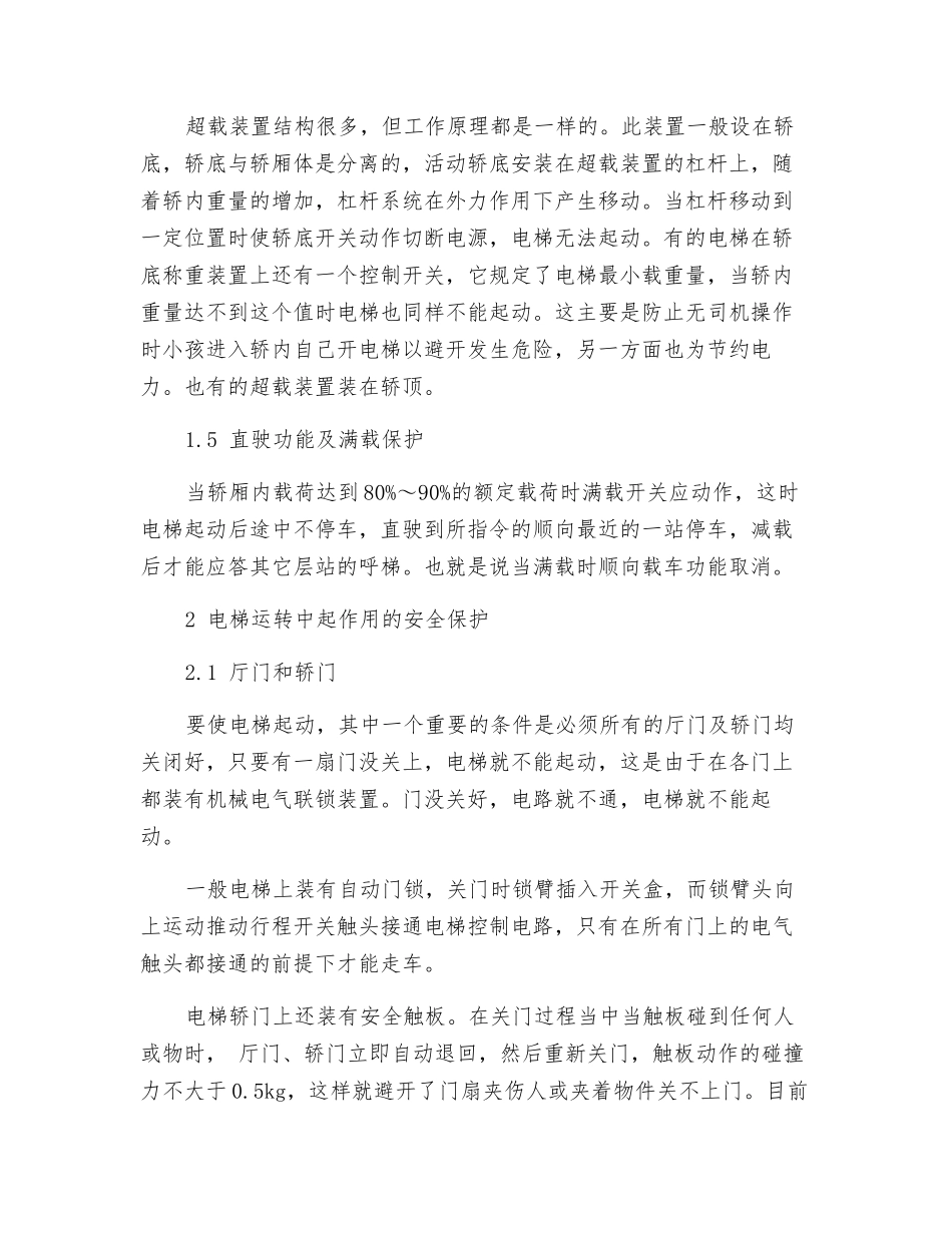 电梯安全装置常识_第3页
