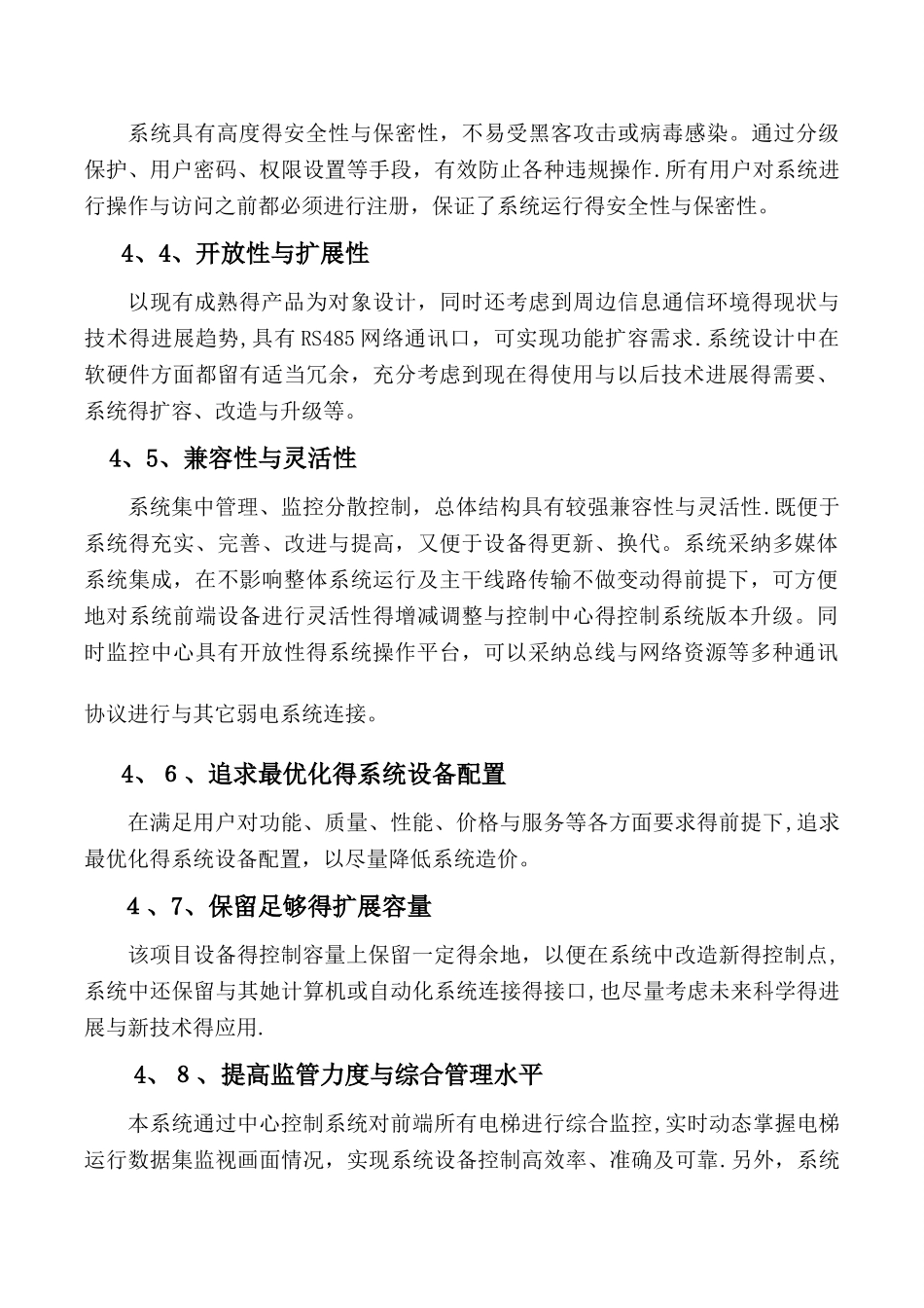 电梯安全运行监控方案_第3页