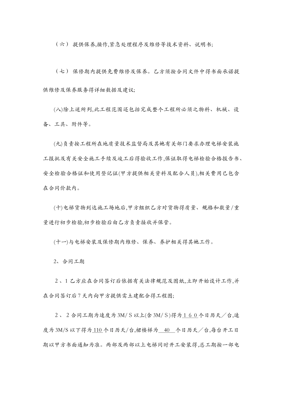 电梯安装合同1_第2页