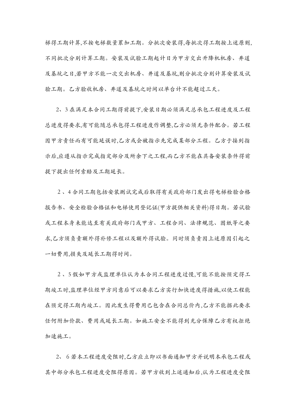 电梯安装合同1_第3页