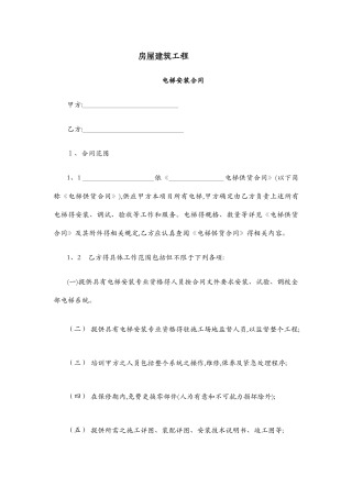 电梯安装合同1