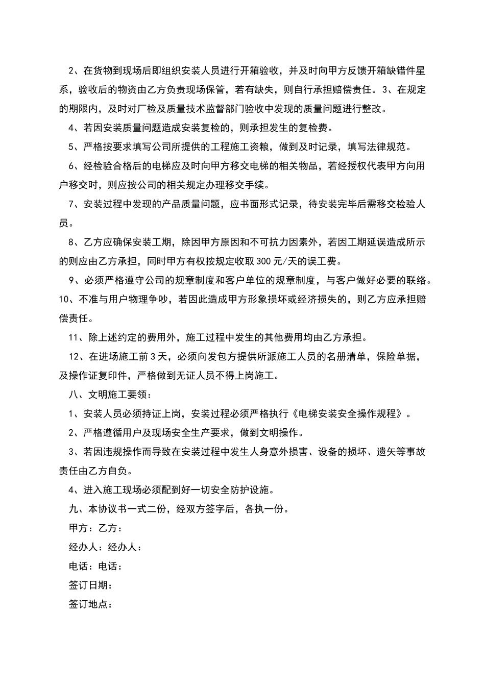 电梯安装合同范本_第2页