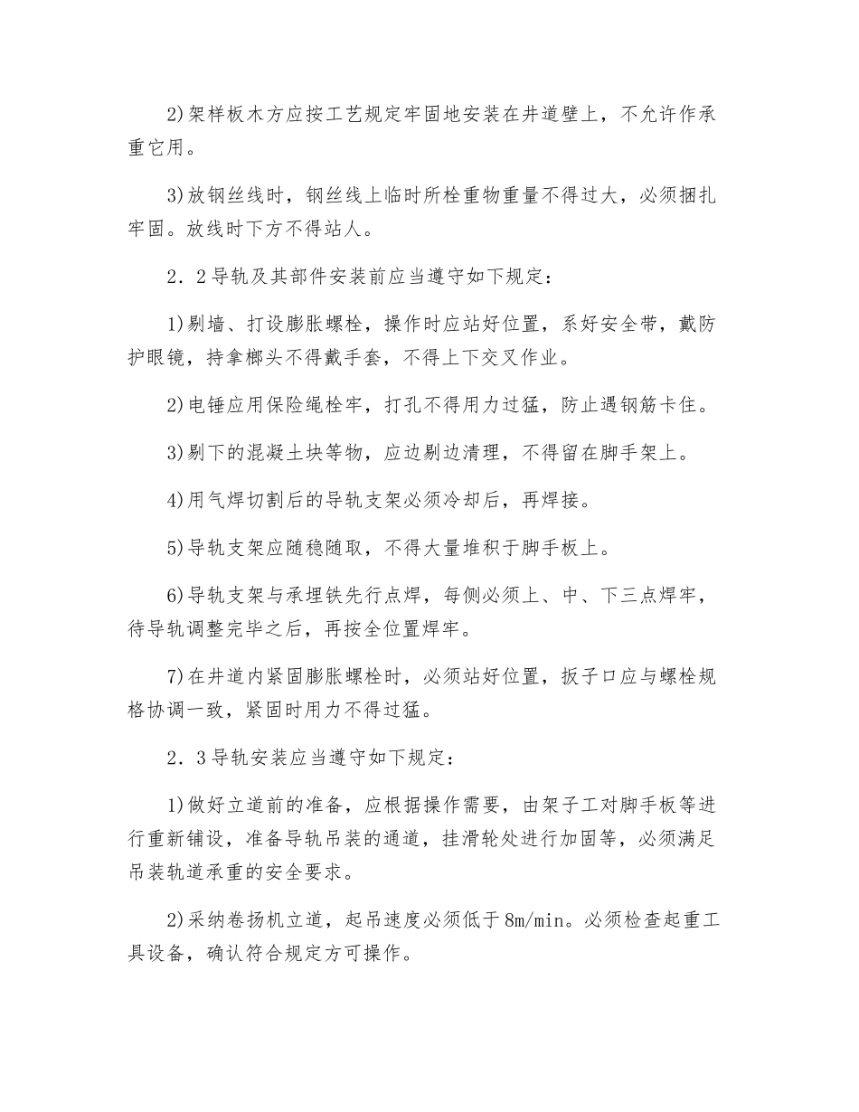 电梯安装工安全操作规程_第2页