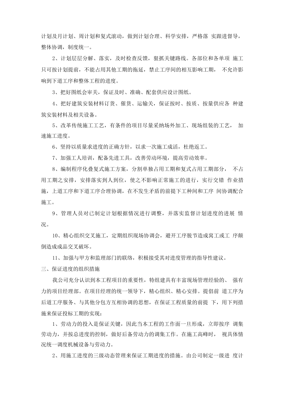 电梯安装工程进度计划与措施保障方案_第3页