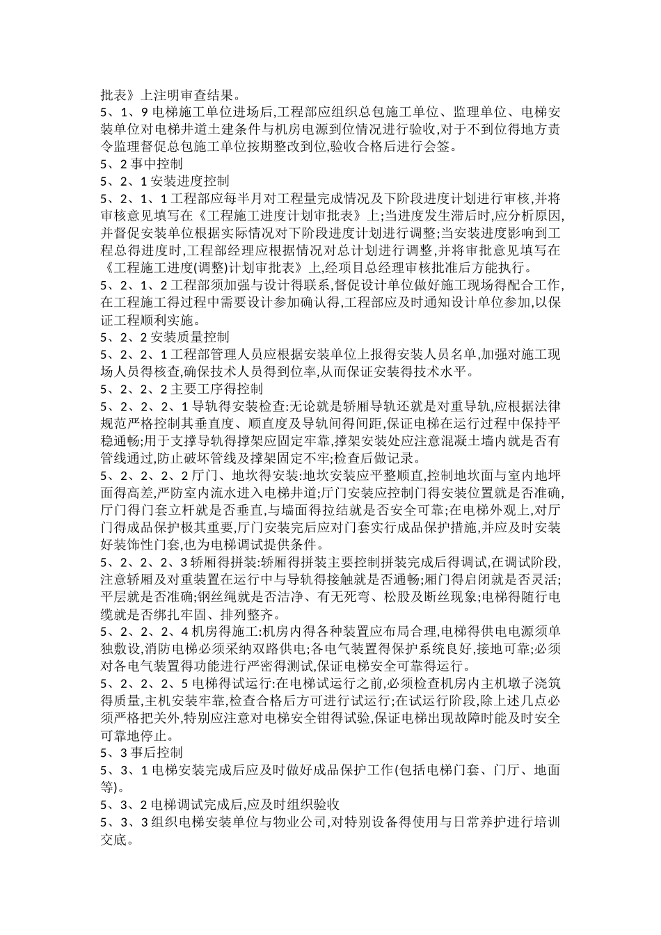 电梯安装工程施工管理制度_第2页