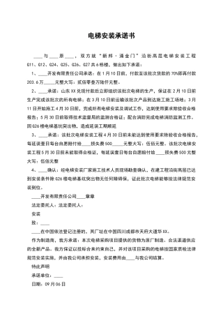 电梯安装承诺书