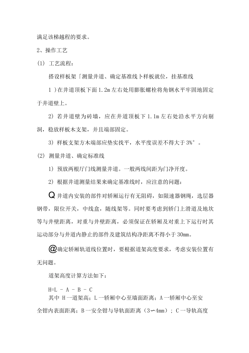 电梯安装施工_第2页