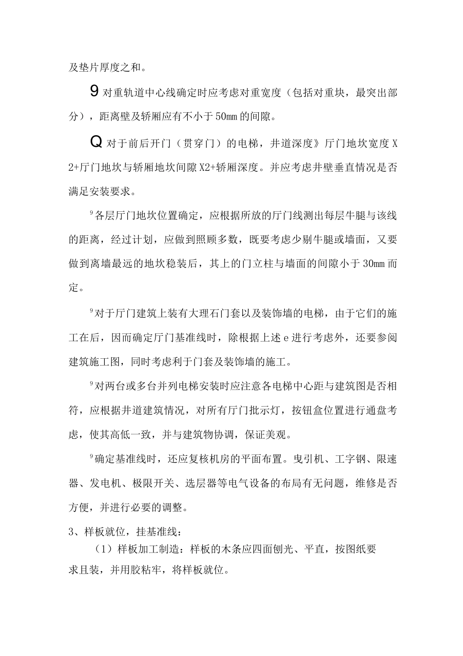 电梯安装施工_第3页