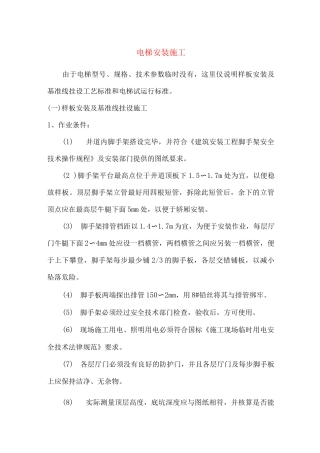 电梯安装施工