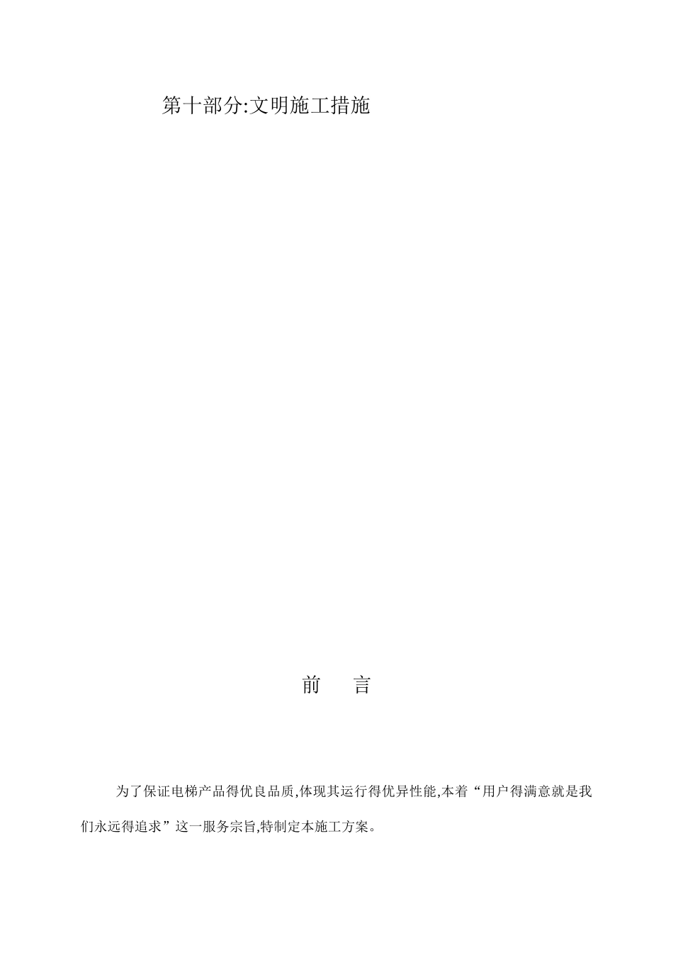 电梯安装施工方案_第3页
