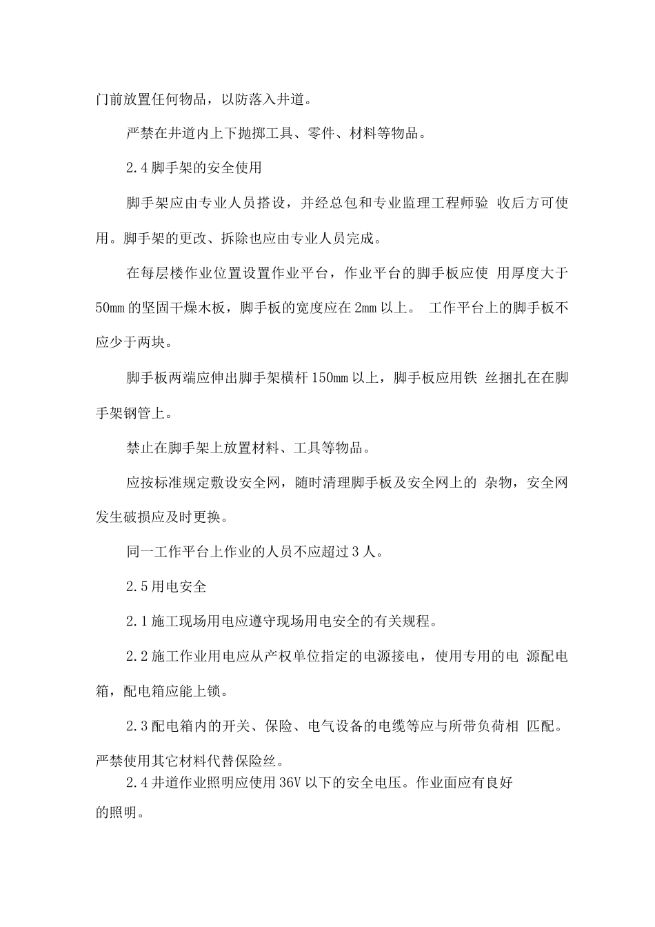 电梯安装施工组织实施方案_第3页