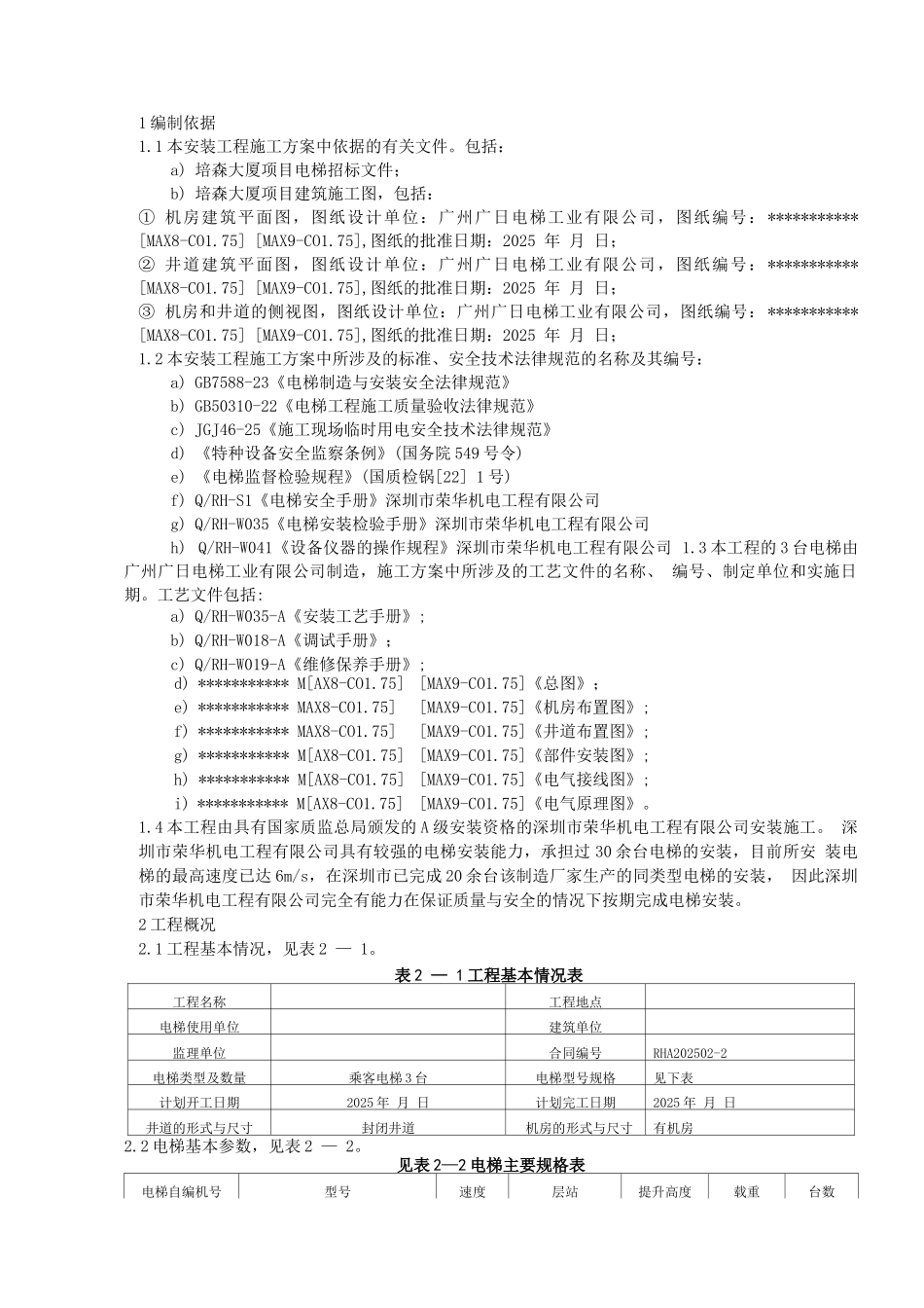 电梯安装施工方案_第3页