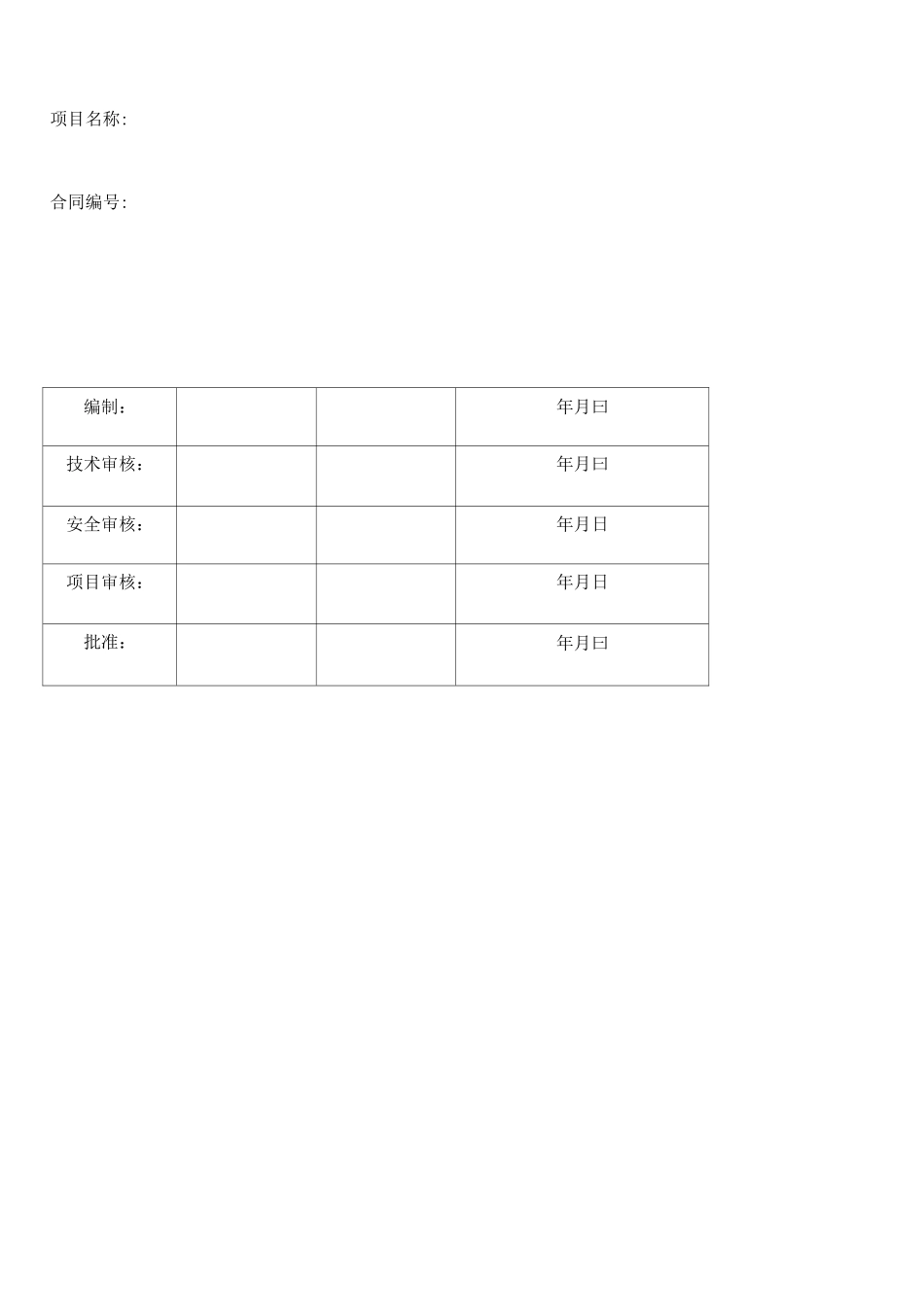 电梯安装施工组织设计(施工方案)_第2页