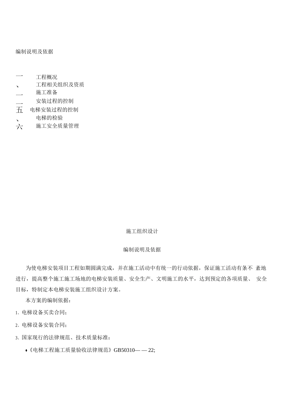 电梯安装施工组织设计(施工方案)_第3页