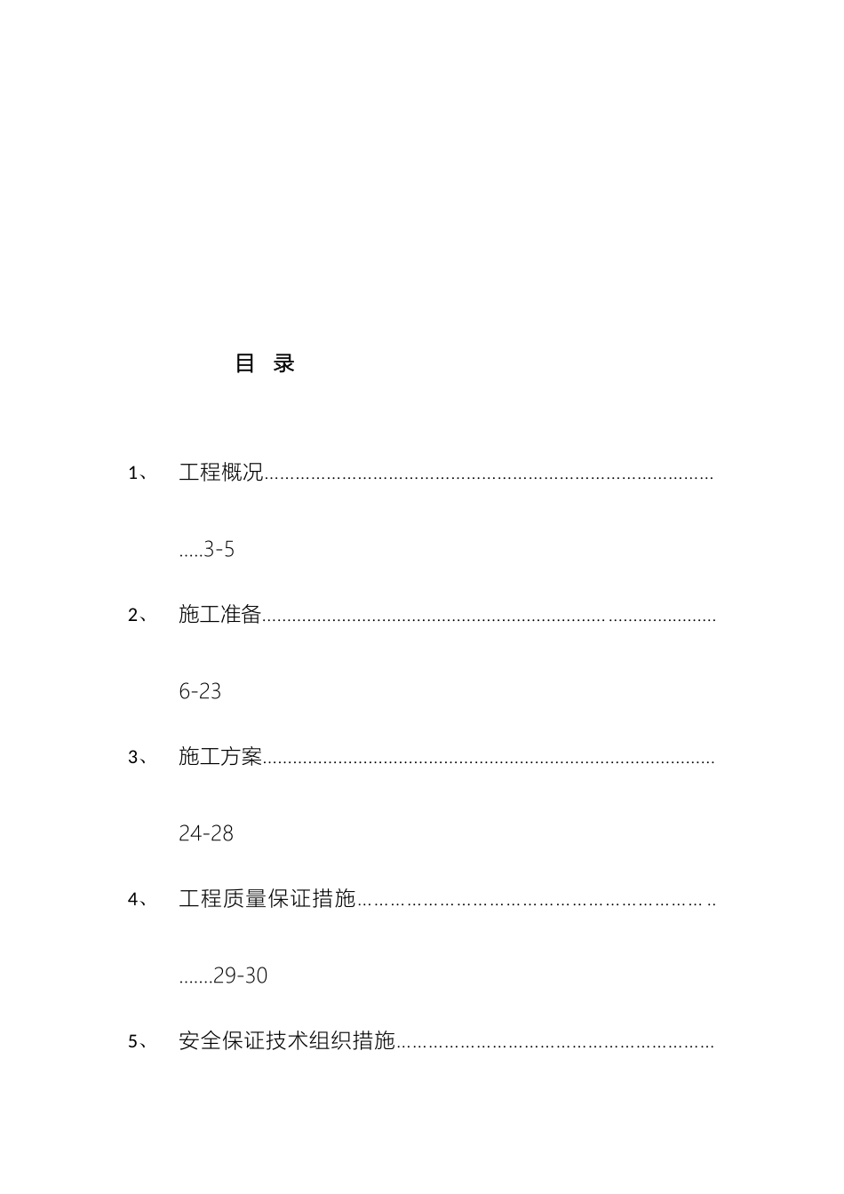 电梯安装施工组织设计_第3页