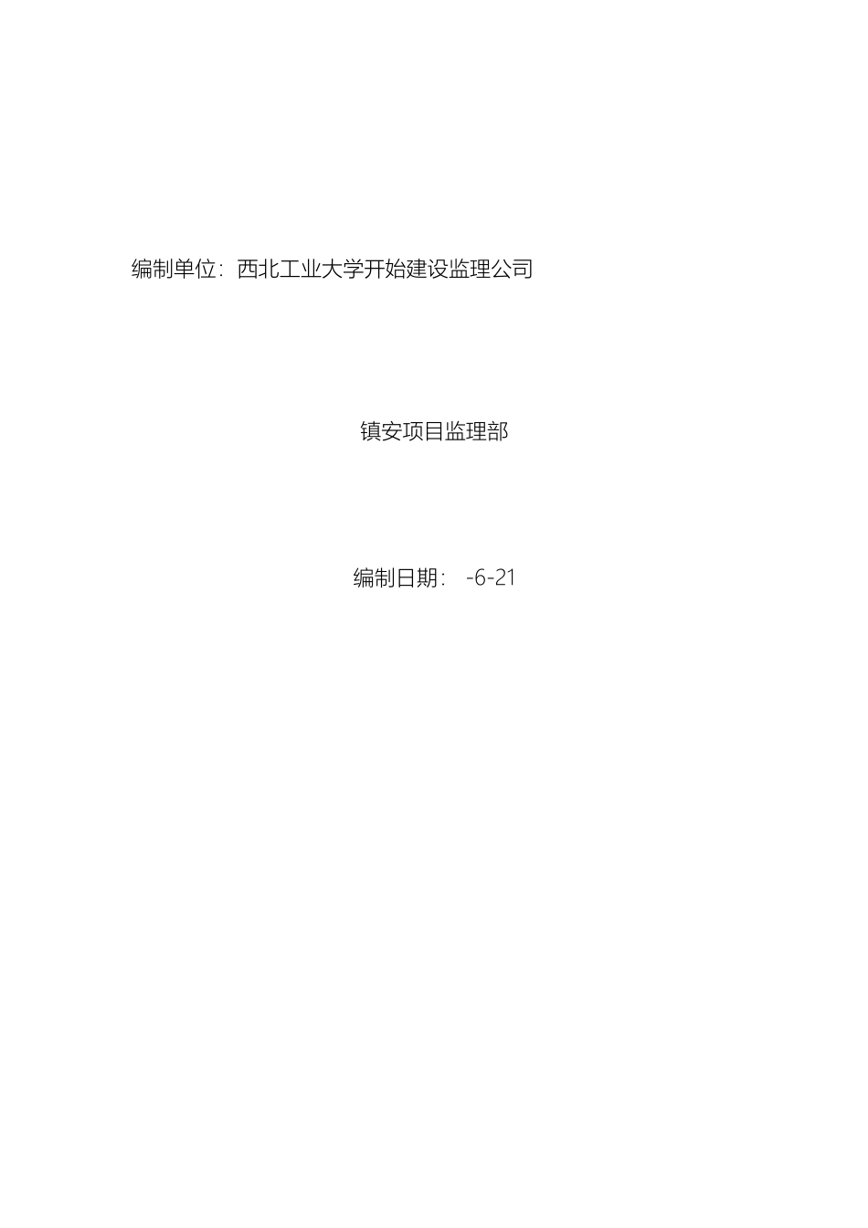 电梯安装监理实施细则_第3页