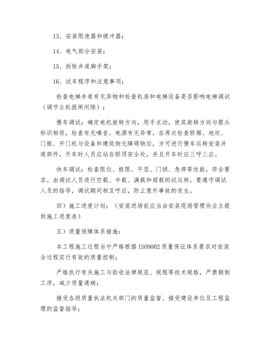 电梯安装服务措施、质量安全保证措施_第3页