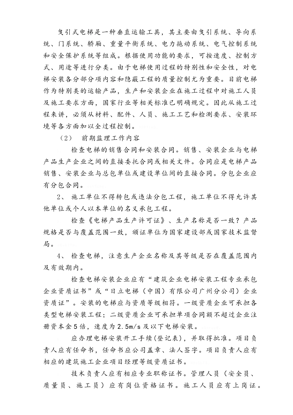 电梯安装监理细则_第2页