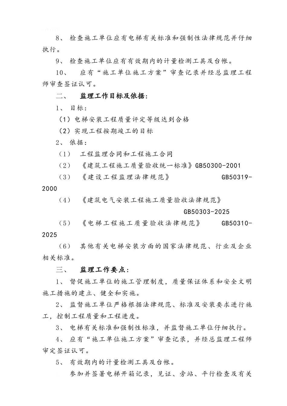 电梯安装监理细则_第3页
