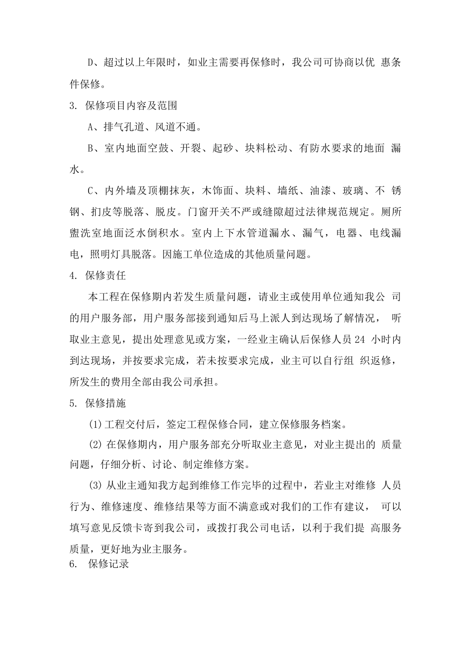 电梯安装竣工收尾阶段的配合和管理措施_第2页