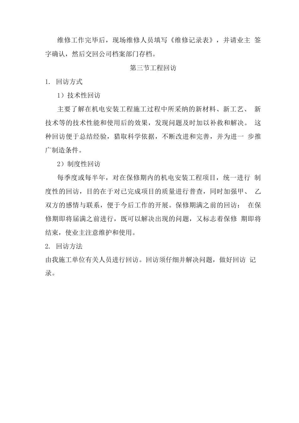 电梯安装竣工收尾阶段的配合和管理措施_第3页
