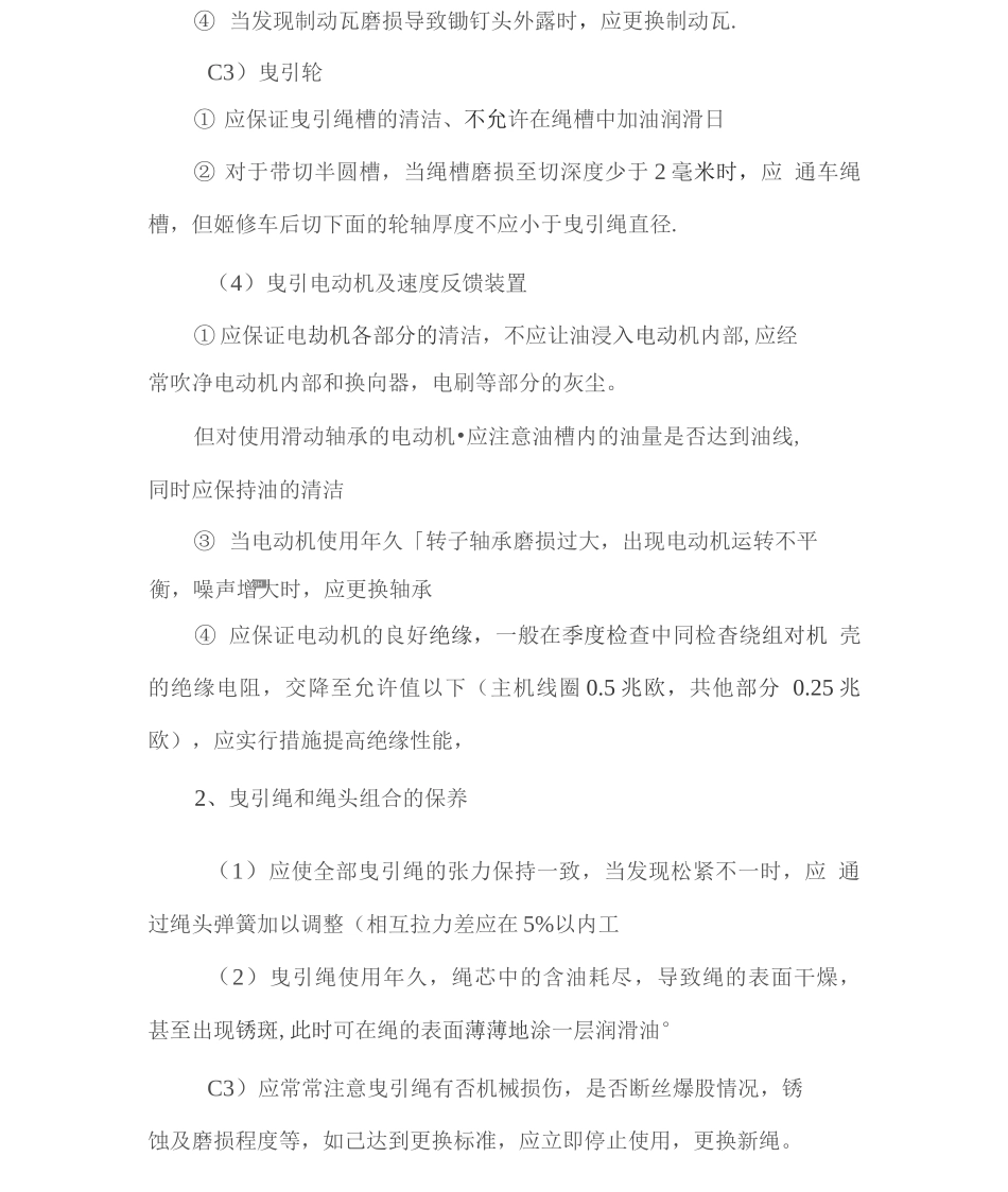 电梯定期维护及检修方案_第2页