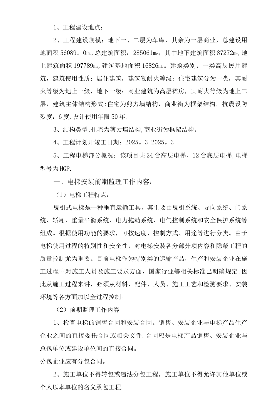 电梯安装监理细则_第2页