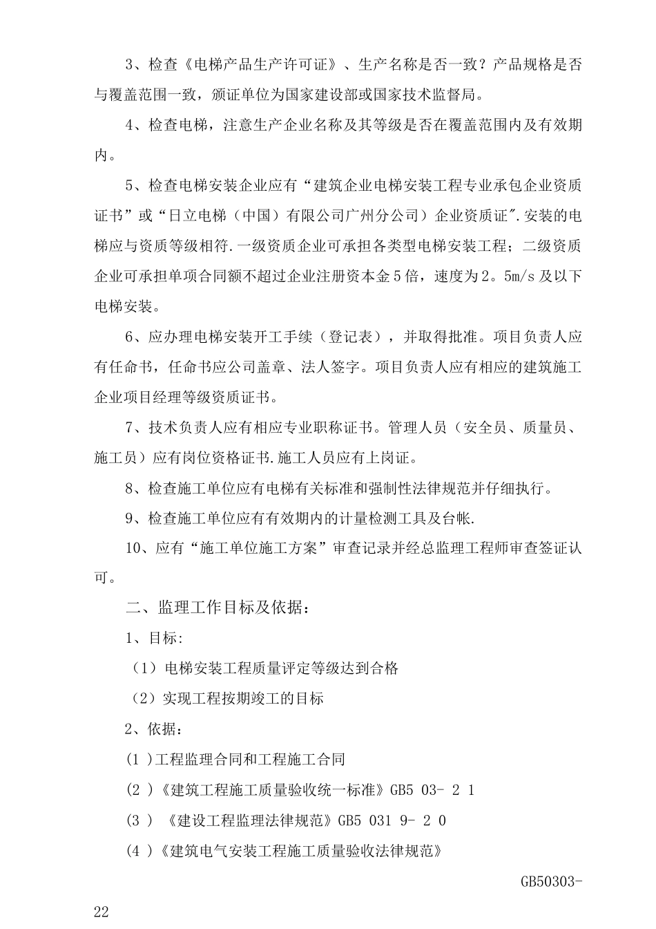 电梯安装监理细则_第3页