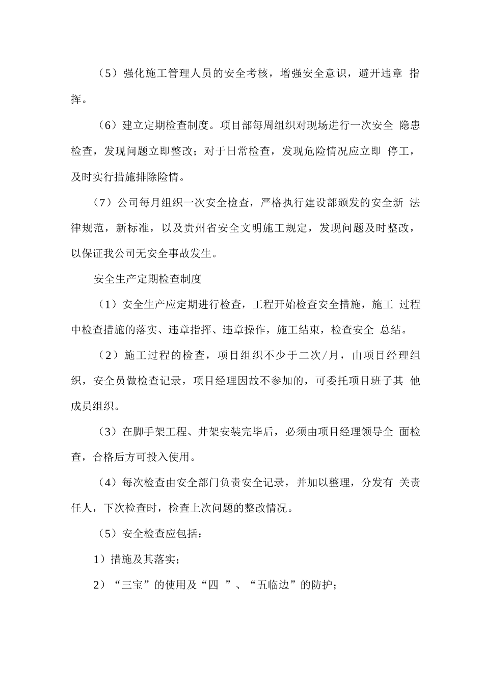 电梯工程施工安全、消防及文明生产的保证措施_第3页