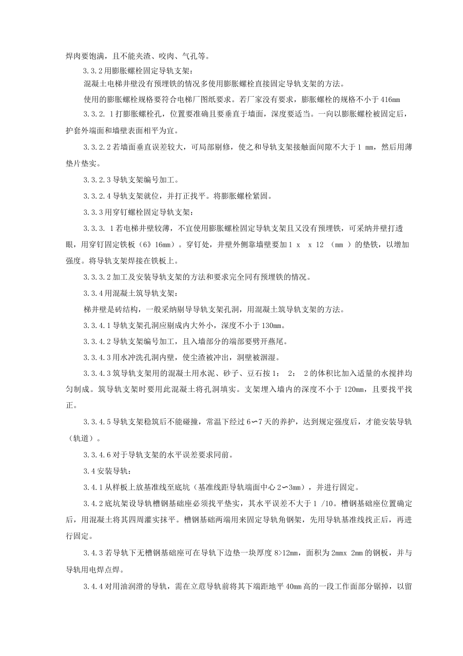 电梯导轨支架和导轨安装质量管理_第3页