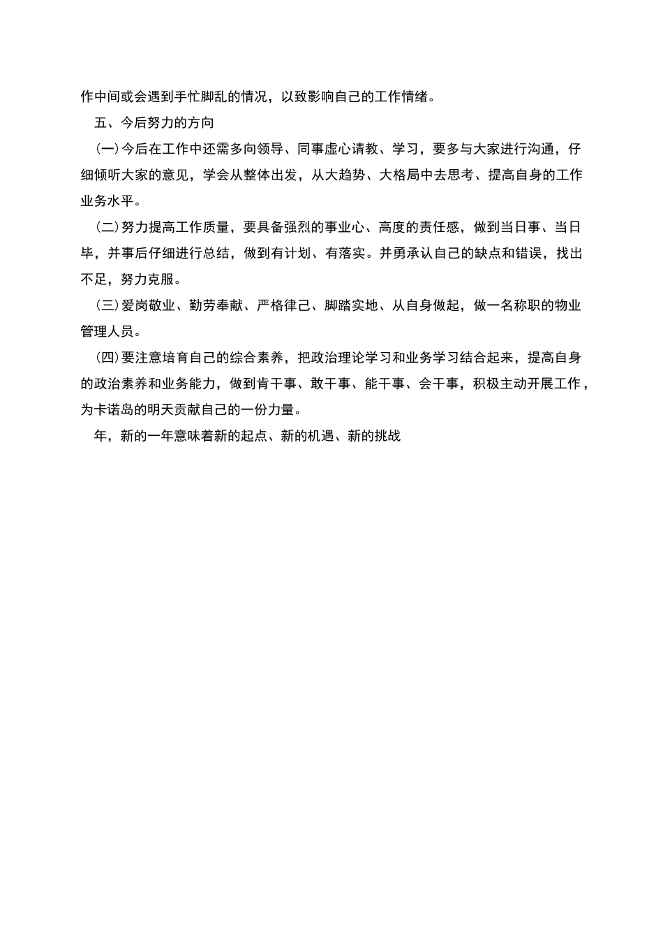 电梯工作总结个人例文_第3页