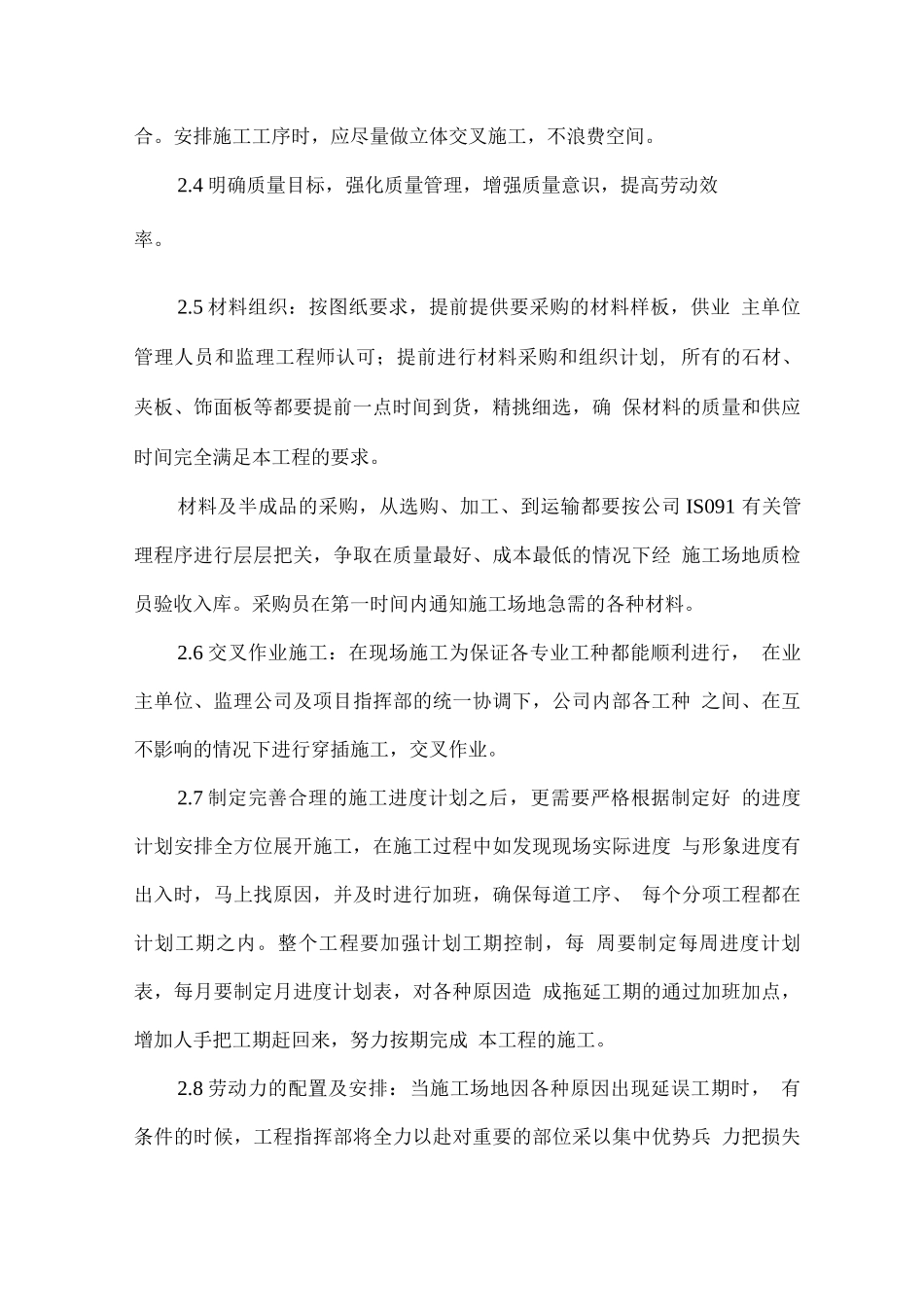 电梯工程施工进度及保证措施_第3页