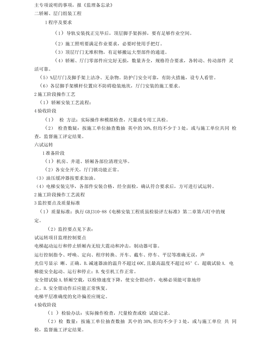 电梯工程监理细则_第2页