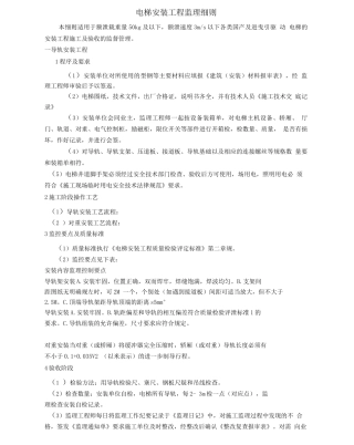 电梯工程监理细则