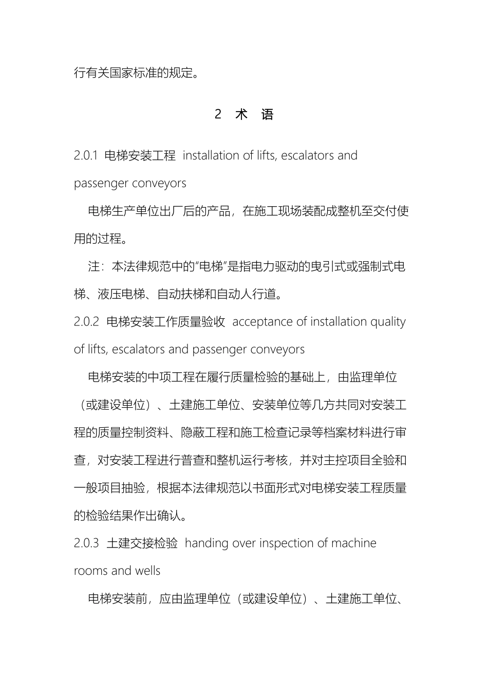 电梯工程施工质量验收规范_第3页