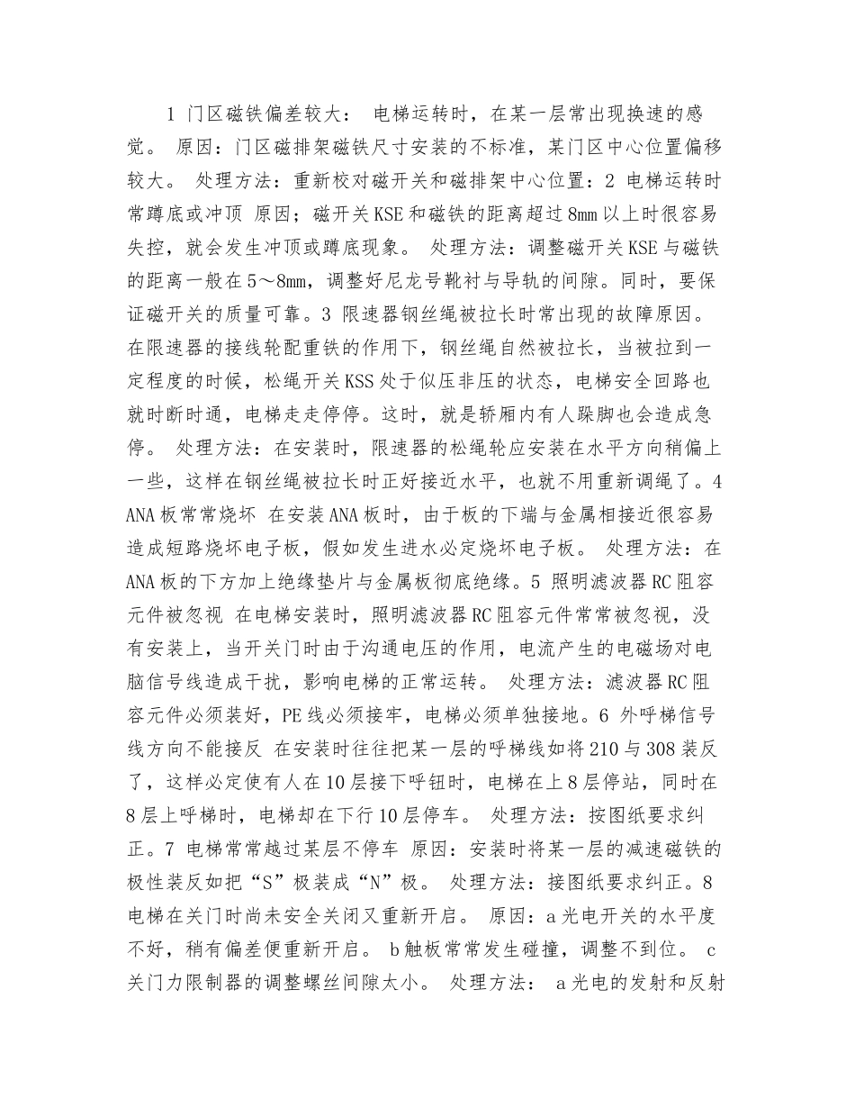 电梯常见故障分析及排除_第2页