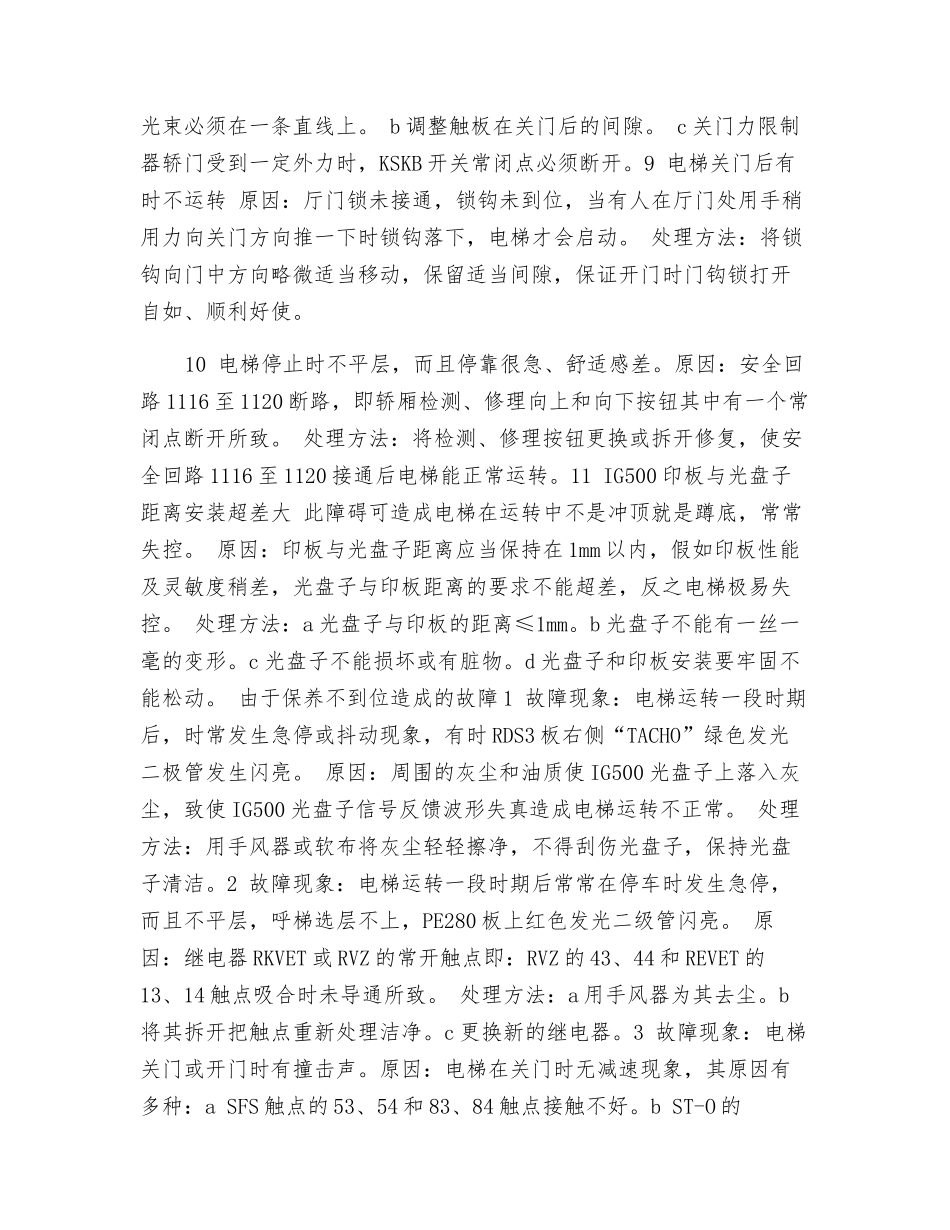 电梯常见故障分析及排除_第3页
