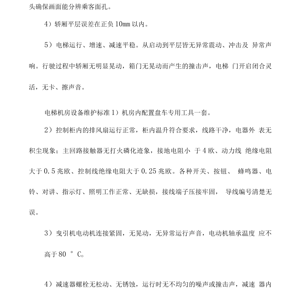 电梯年检方案_第3页