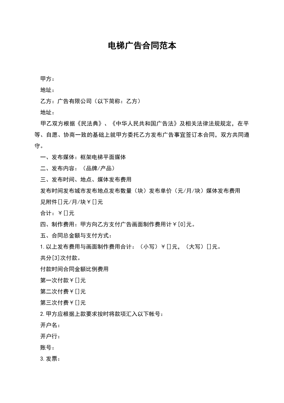 电梯广告合同范本_第1页