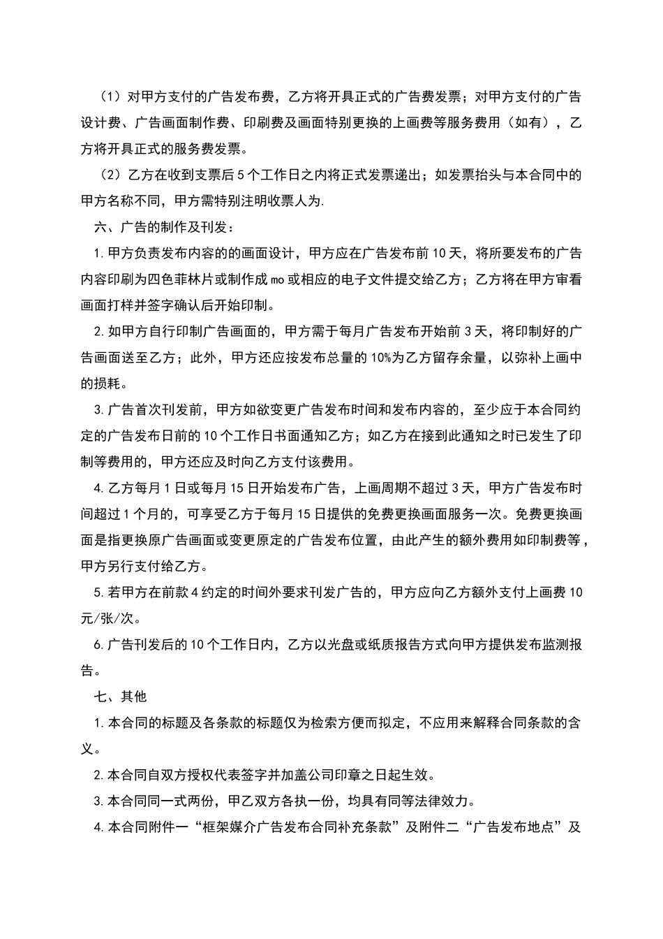 电梯广告合同范本_第2页