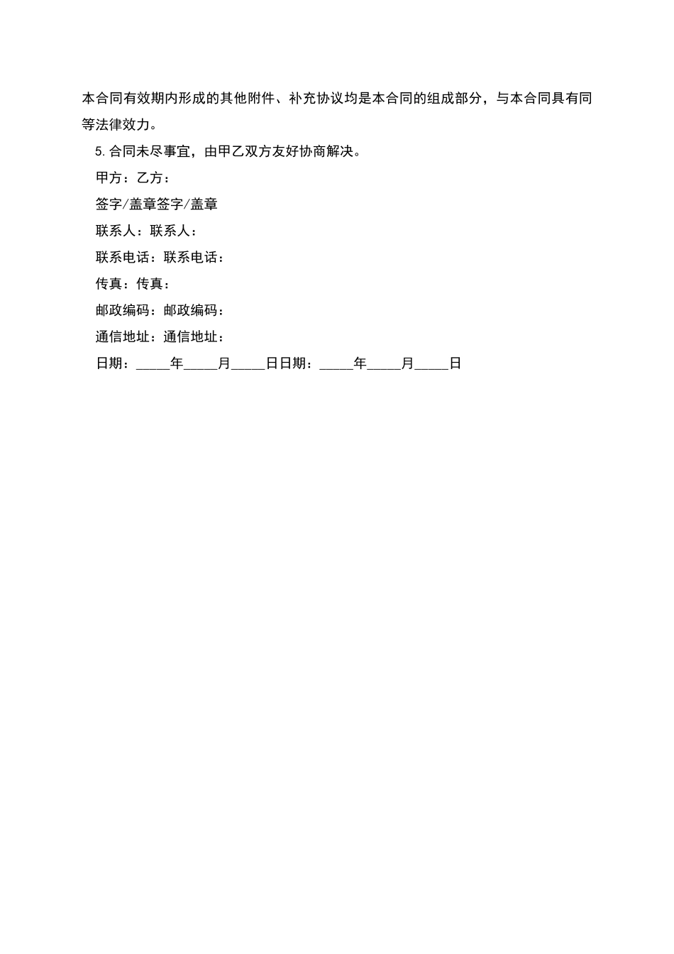 电梯广告合同范本_第3页